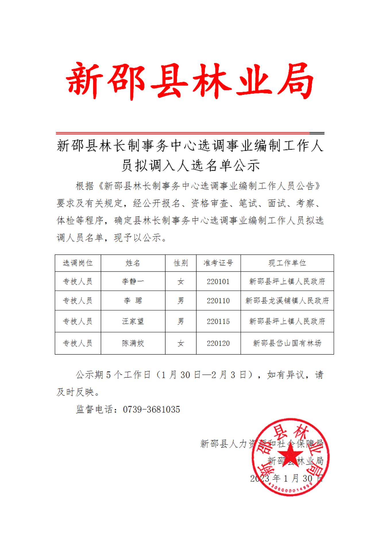 南漳县康复事业单位人事任命，推动康复事业发展的强劲驱动力