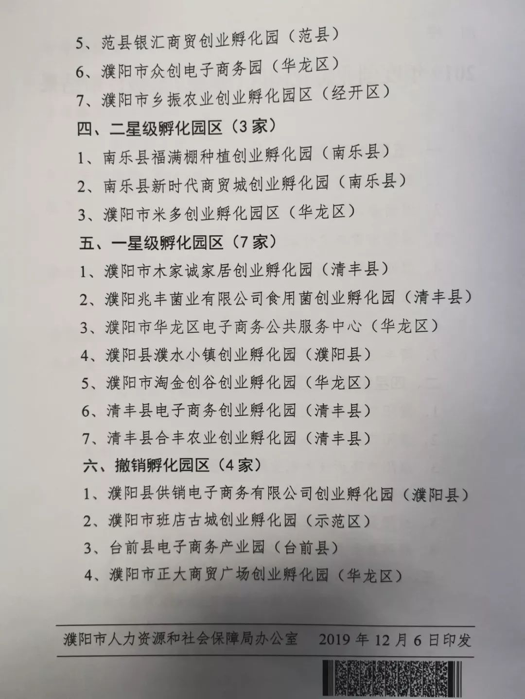 台前县人力资源和社会保障局最新招聘信息全面解析