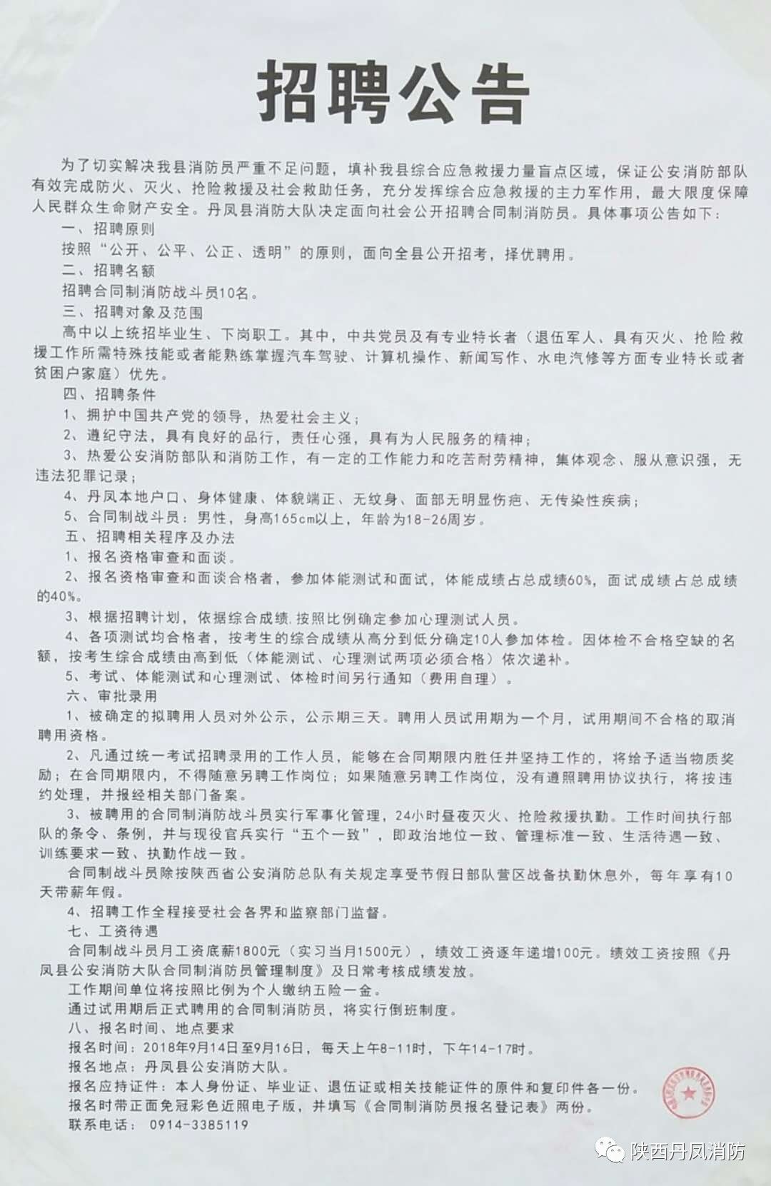 宁武县防疫检疫站招聘启事