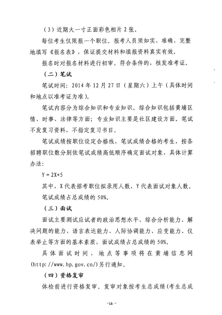 中院社区居委会最新招聘公告概览