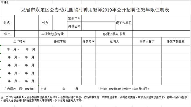 永定县小学最新招聘信息及相关内容深度解析