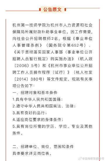 杭州市劳动和社会保障局最新招聘信息汇总