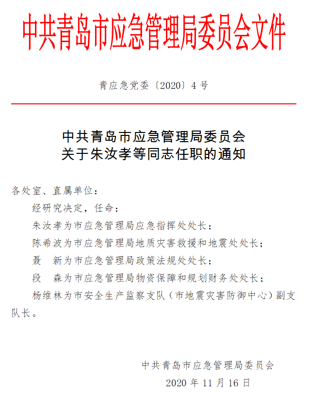 通河县应急管理局人事任命，构建稳健的应急管理体系