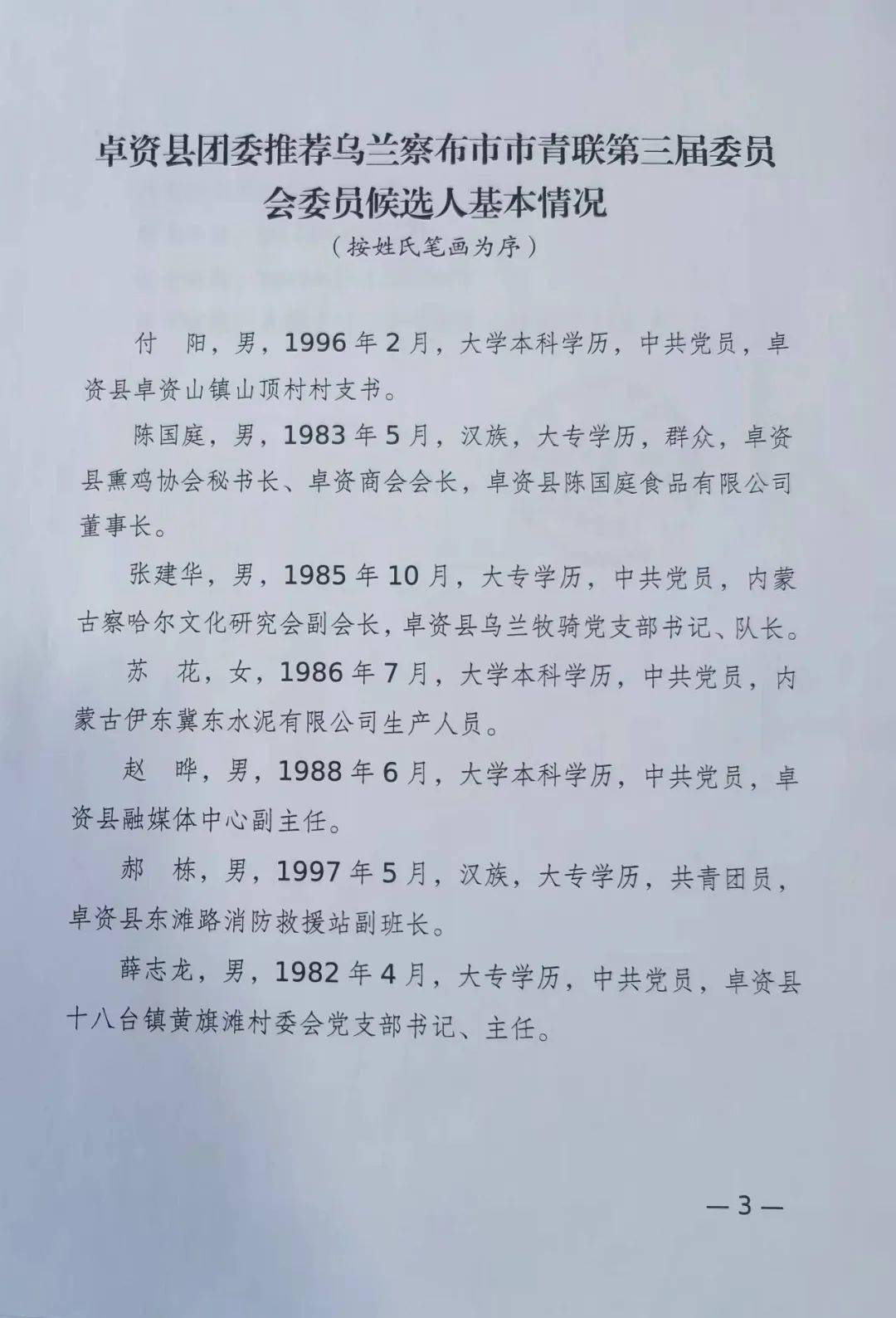 锡林浩特市殡葬事业单位人事任命更新，引领未来殡葬服务革新