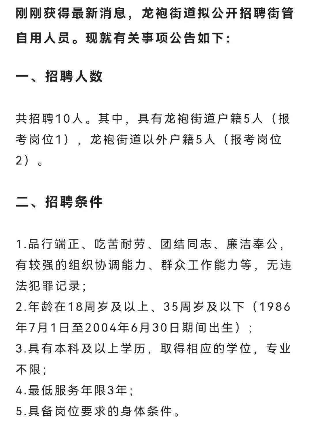 山前街道最新招聘信息汇总