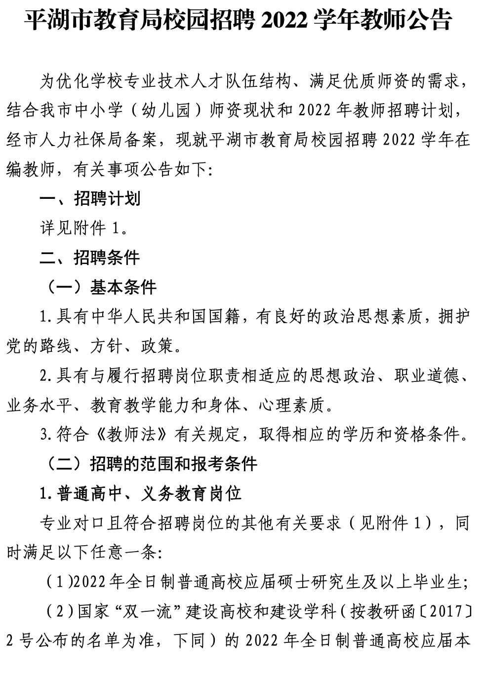 石龙区教育局最新招聘公告全面解析