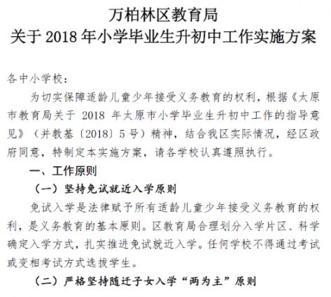 万柏林区初中最新招聘启事全览