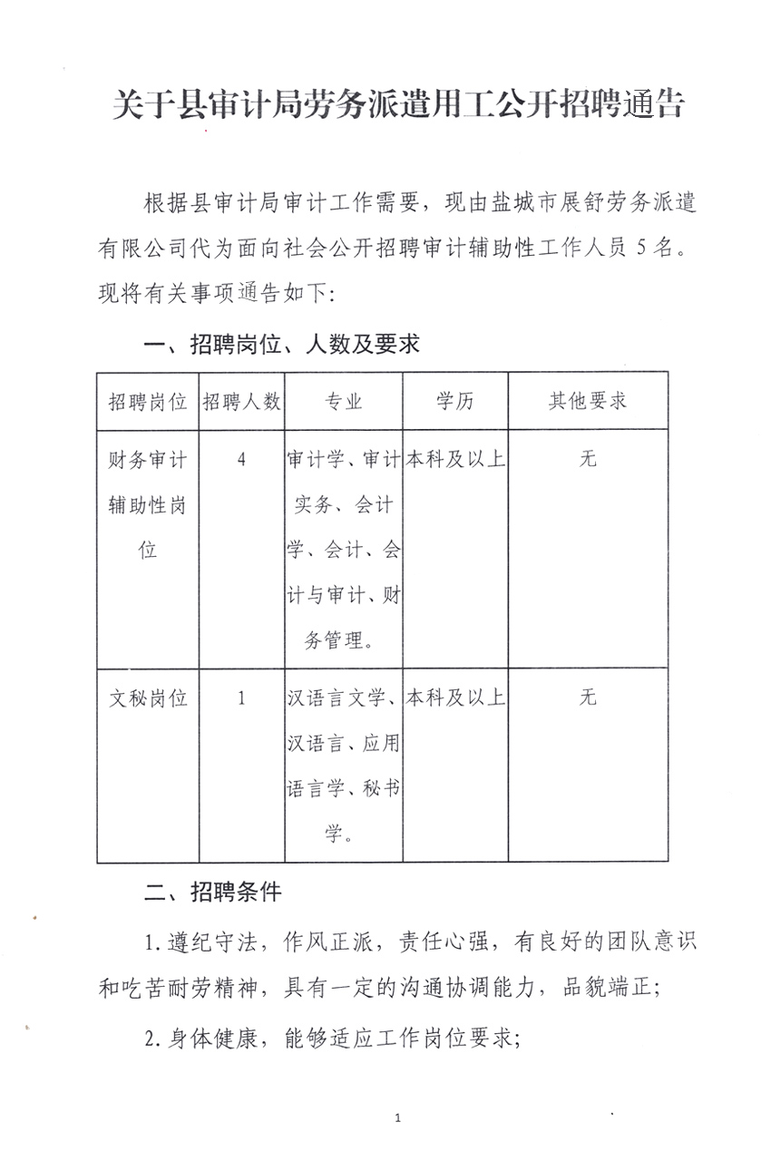 溆浦县审计局招聘信息全解析