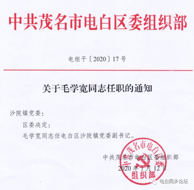 雷山村民委员会人事大调整，重塑领导团队，村级发展新篇章