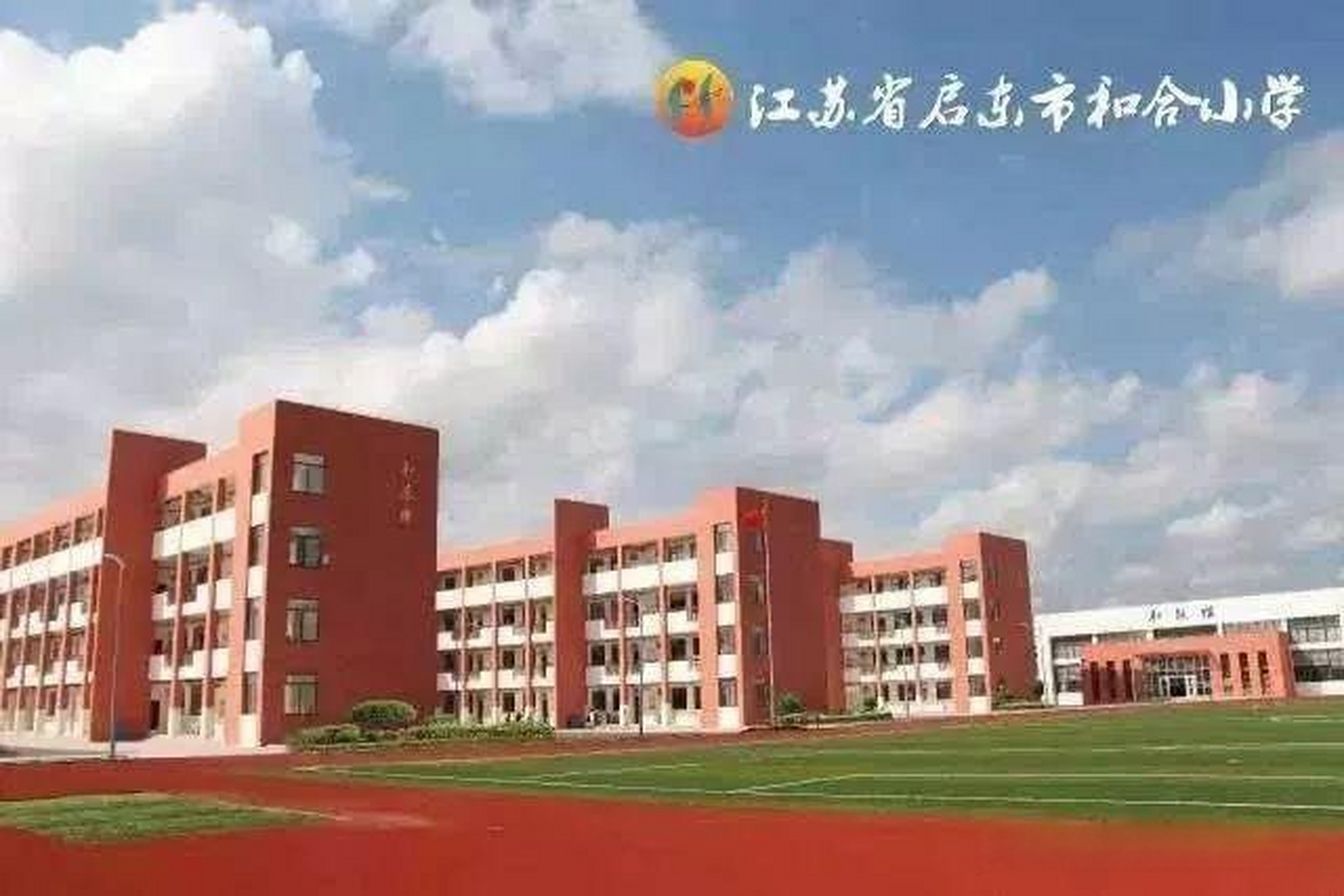 启东市小学最新项目，开启未来教育新篇章