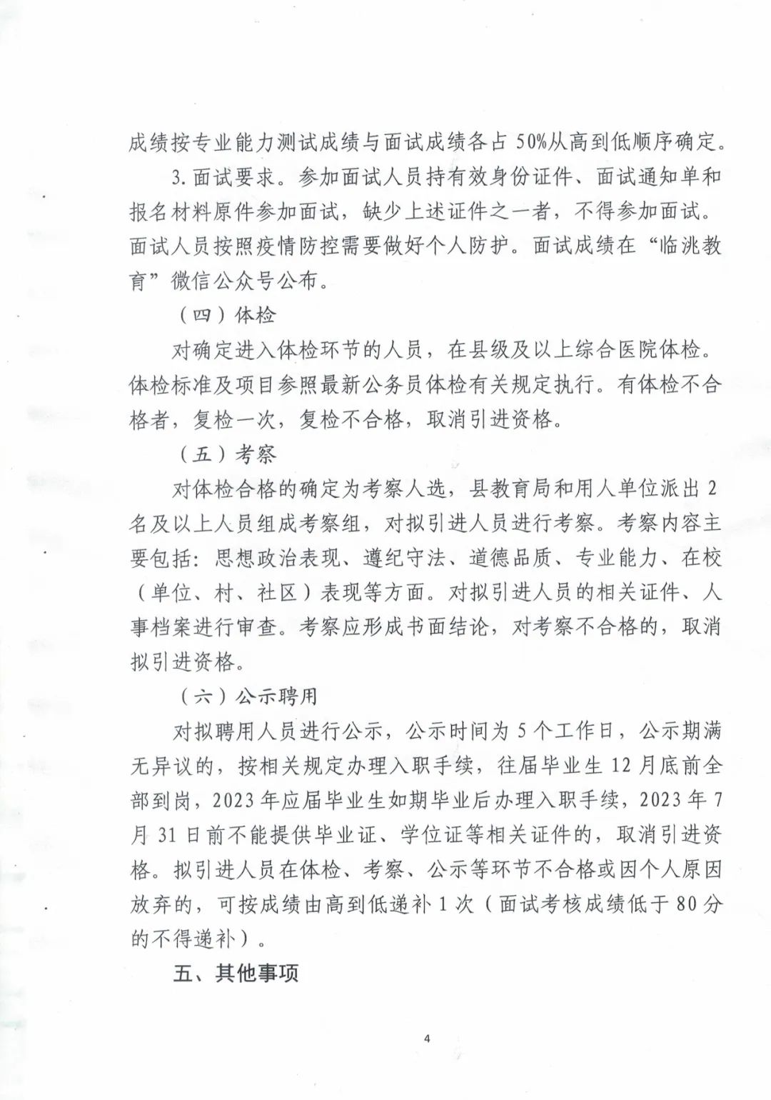 水磨沟区财政局最新招聘详解公告