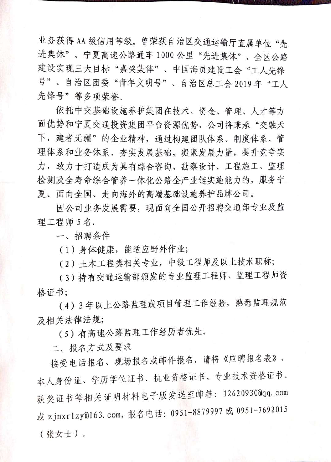 凉州区级公路维护监理事业单位招聘启事